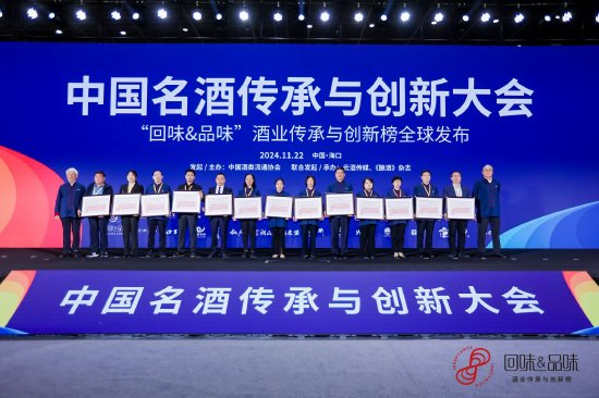 13家名酒企業(yè)上榜“回味&品味”酒業(yè)傳承與創(chuàng)新榜中國名酒榜單！
