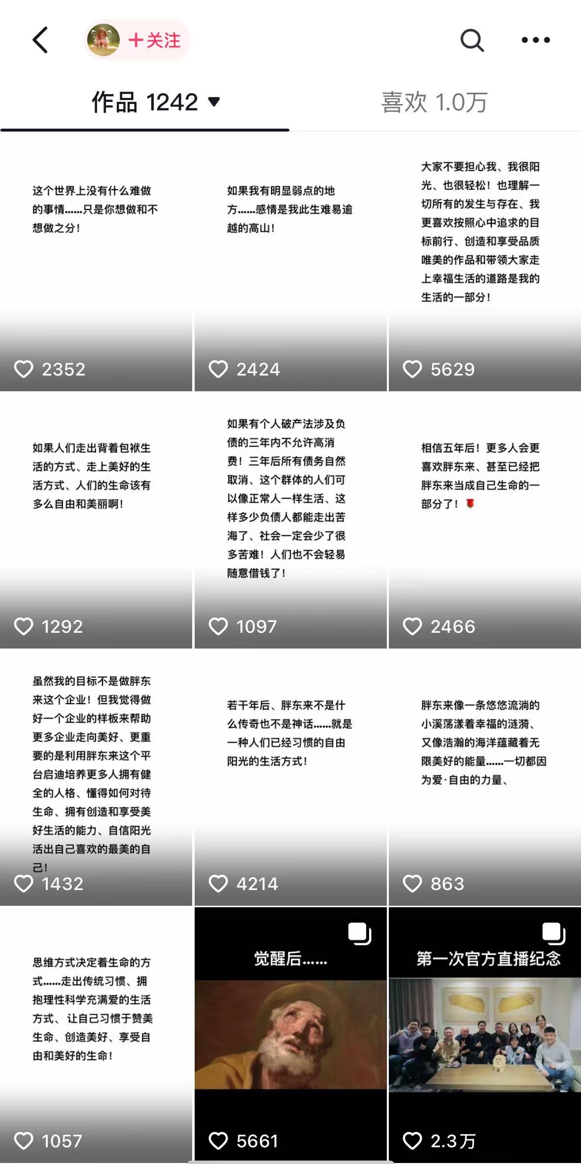 連發(fā)11條動(dòng)態(tài)！于東來(lái)發(fā)聲：大家不要擔(dān)心我，若干年后，胖東來(lái)不是什么傳奇也不是神話