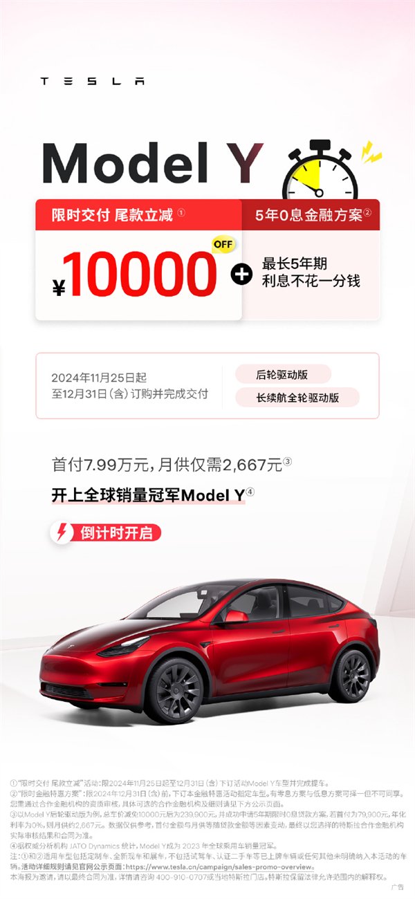 特斯拉中國(guó)年底降價(jià)！Model Y限時(shí)交付尾款優(yōu)惠1萬(wàn)：23.99萬(wàn)起
