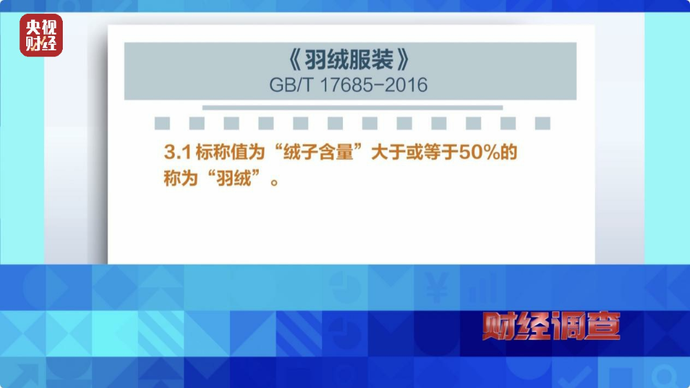 “羽絨騙局”曝光：兒童羽絨服也造假，檢測(cè)報(bào)告成本一兩元錢
