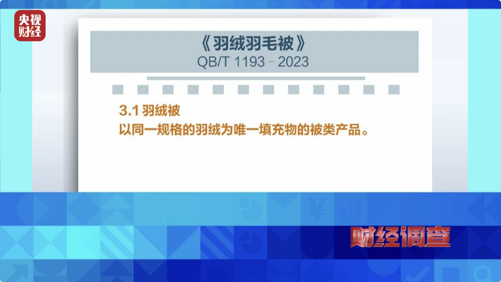 “羽絨騙局”曝光：兒童羽絨服也造假，檢測(cè)報(bào)告成本一兩元錢