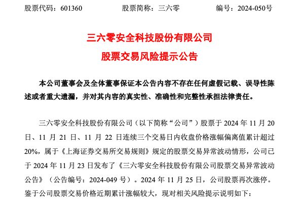 走出3天2板，三六零緊急提示：AI應(yīng)用業(yè)務(wù)仍處于拓展階段！前三季虧損5.79億元，超去年全年虧損額