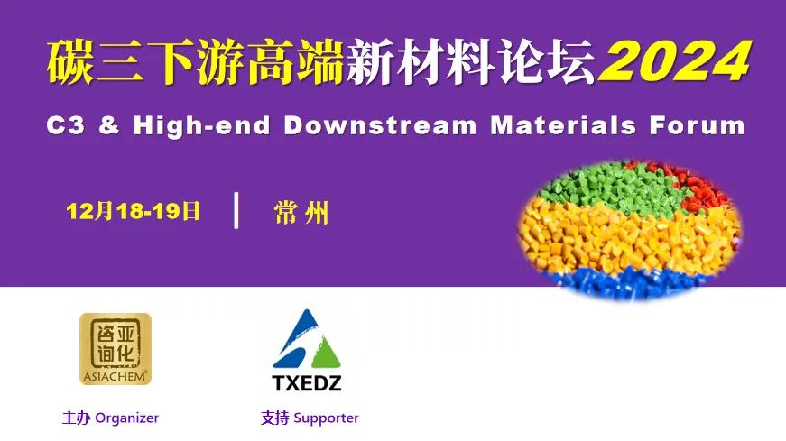參觀考察百佳年代！EVOH, EVA與醋酸乙烯論壇12月20日常州召開