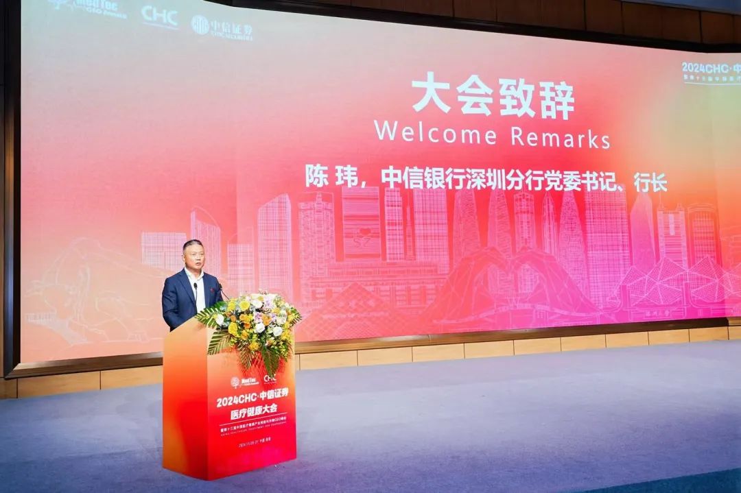 第十三屆中國醫(yī)療健康產(chǎn)業(yè)投資與并購CEO峰會(huì)今日在深圳盛大啟幕