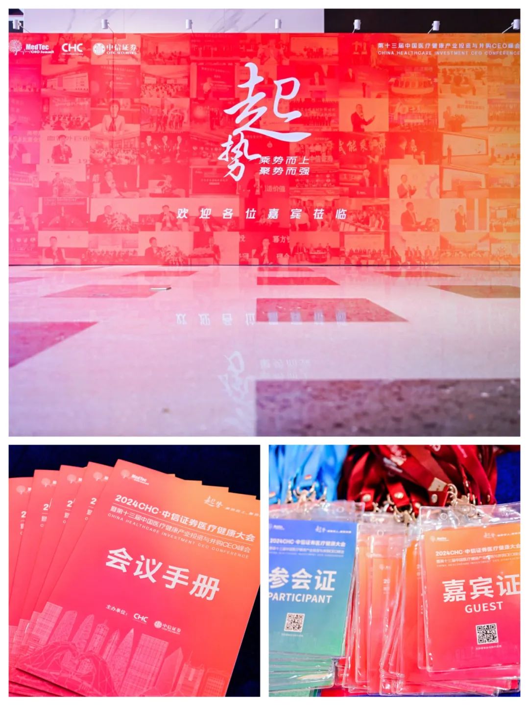 第十三屆中國醫(yī)療健康產(chǎn)業(yè)投資與并購CEO峰會(huì)今日在深圳盛大啟幕