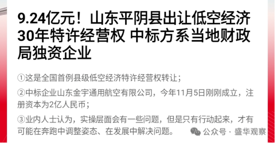 賣完土地，地方開(kāi)始賣“天空”？如何看待地方出讓低空經(jīng)濟(jì)經(jīng)營(yíng)權(quán)？