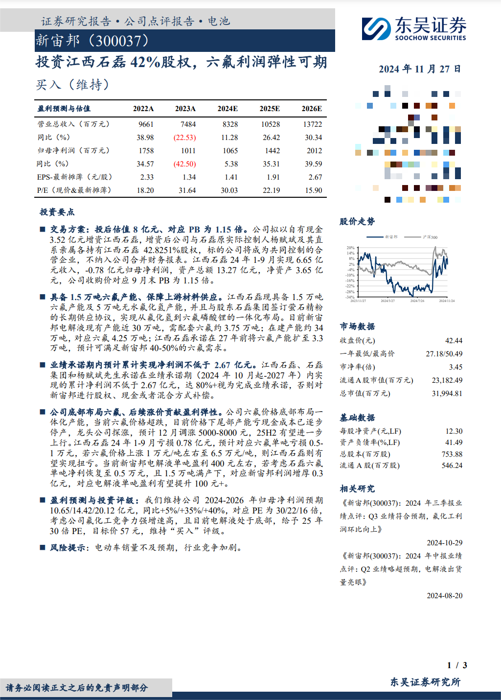 調(diào)研匯總：紅杉中國、易方達、華夏基金等250家明星機構(gòu)調(diào)研新宙邦！