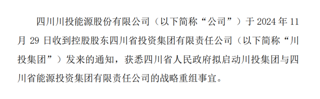 兩大國(guó)資集團(tuán)擬戰(zhàn)略重組！事涉多家A股公司