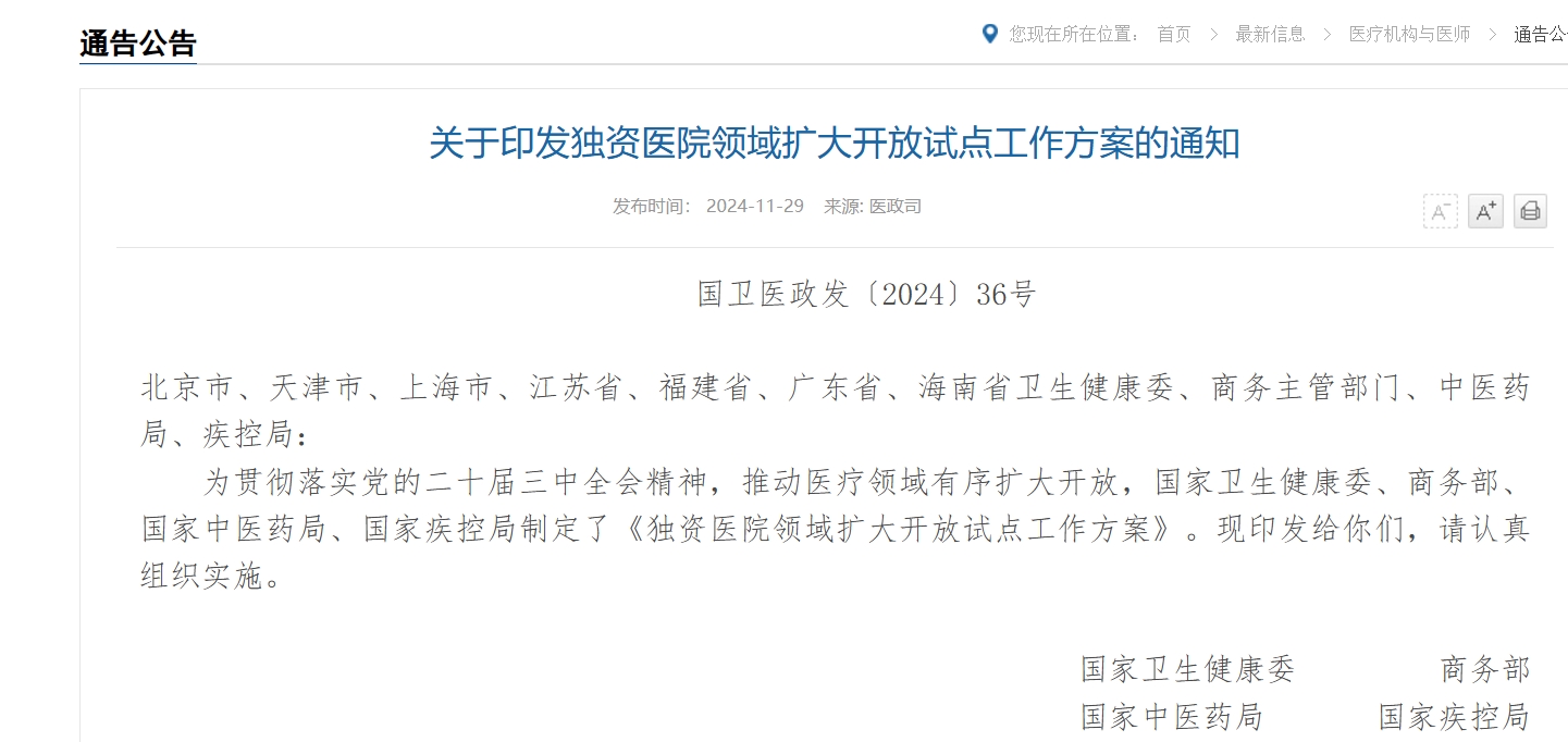 九地試點允許設(shè)立外商獨資醫(yī)院，將如何影響國內(nèi)醫(yī)療市場？