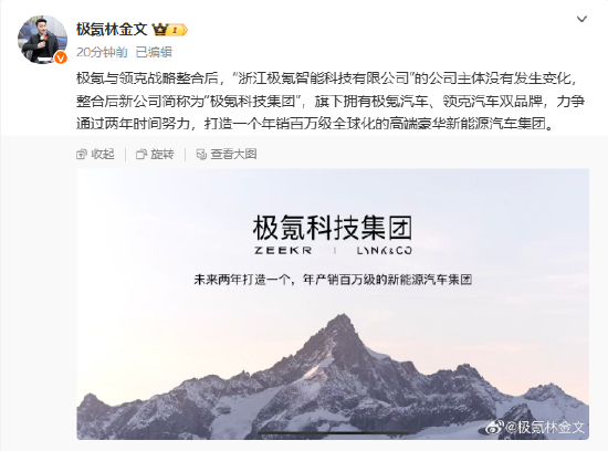 極氪與領(lǐng)克戰(zhàn)略整合后，新公司簡稱為“極氪科技集團(tuán)”