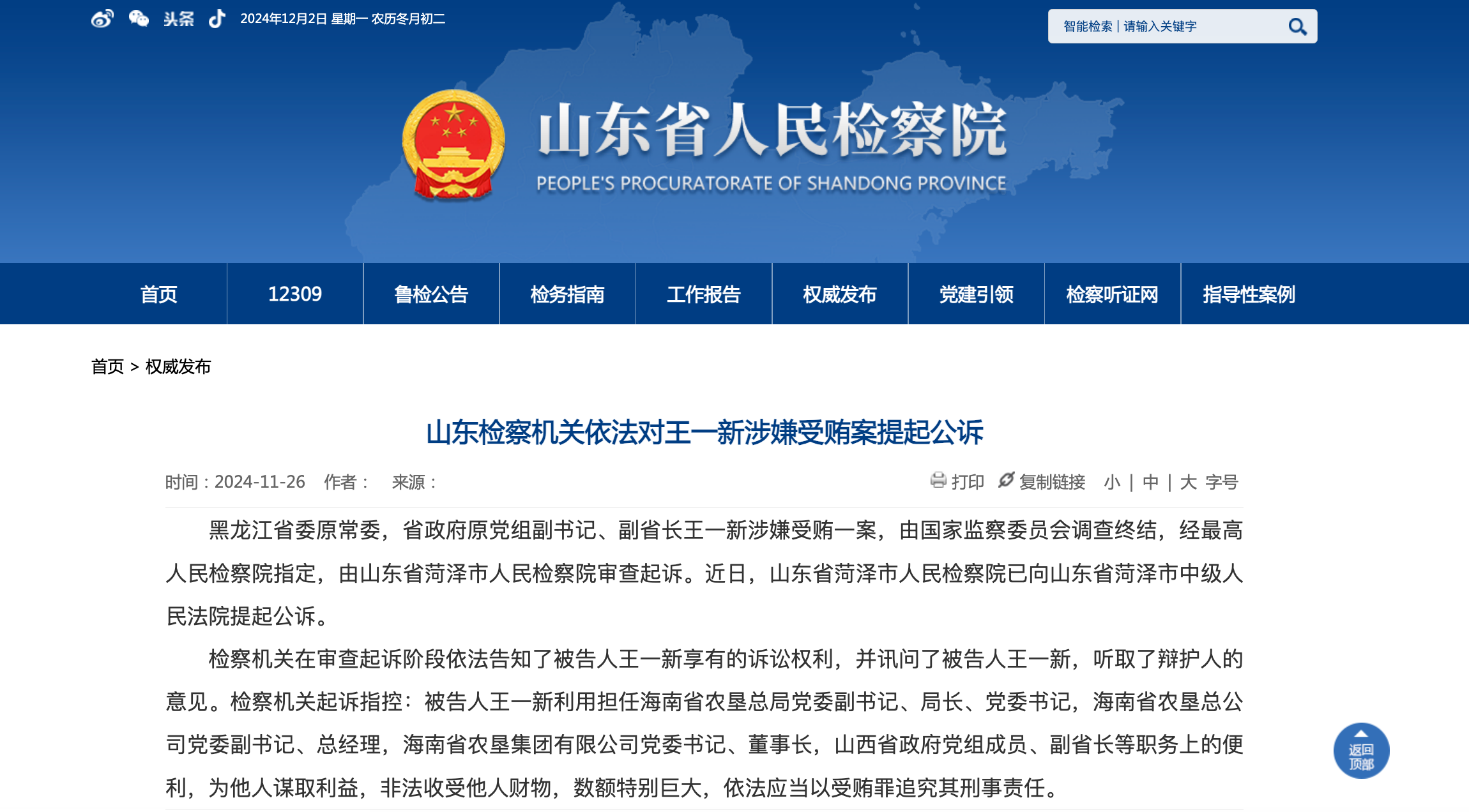 海墾集團(tuán)反腐風(fēng)暴：王一新被公訴，揭開系統(tǒng)性沉疴