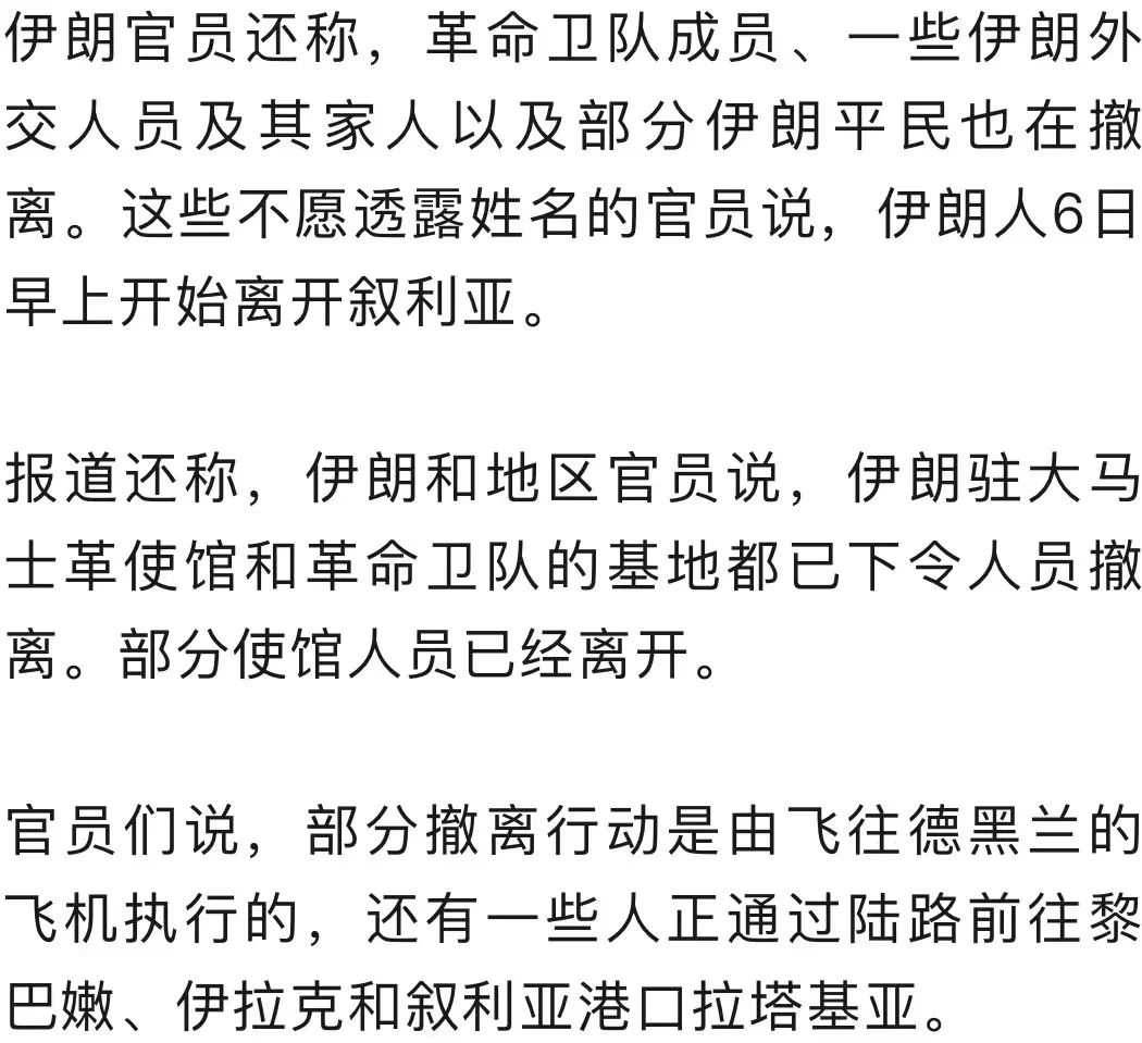 突發(fā)！伊朗軍官開始撤離