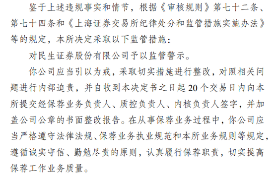 宣布了！民生證券，被采取監(jiān)管措施！