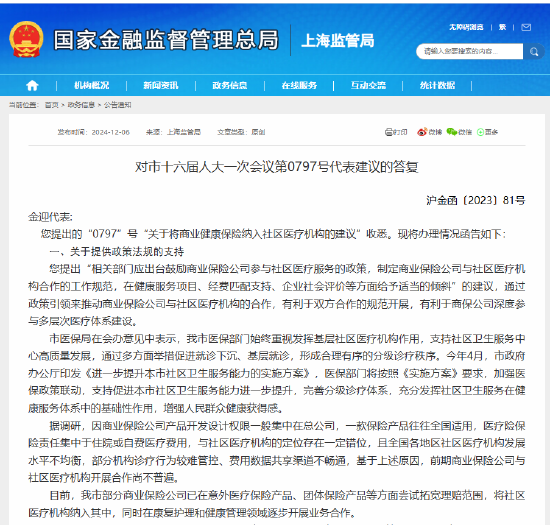 上海金融監(jiān)管局：鼓勵(lì)支持保險(xiǎn)公司與社區(qū)醫(yī)療機(jī)構(gòu)進(jìn)一步開(kāi)展業(yè)務(wù)合作