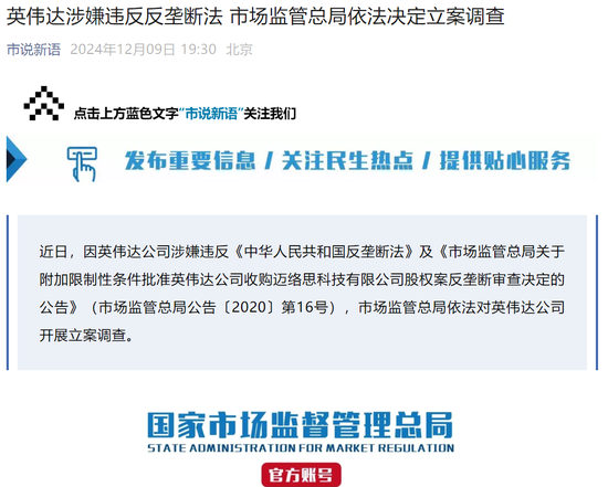 英偉達，突發(fā)！被立案調(diào)查