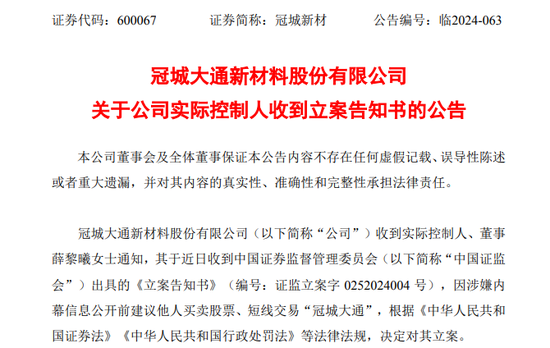 突發(fā)！冠城新材實控人被立案調(diào)查！
