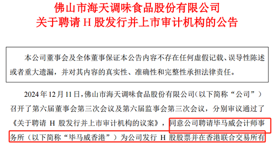 2600億A股巨頭宣布：擬H股上市！