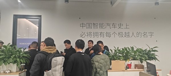極越CEO夏一平承諾解決欠款問題，供應(yīng)商在辦公室門口等待答復(fù)