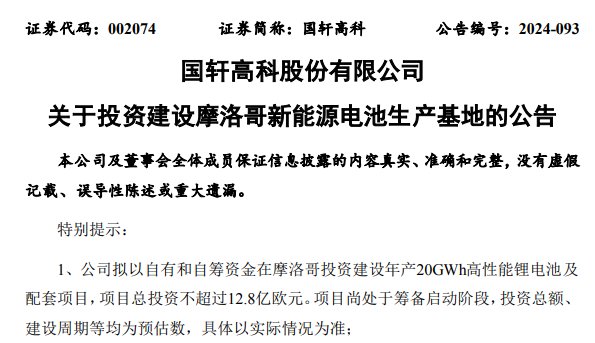400億元市值巨頭大手筆投資！豪擲近200億元布局海外生產(chǎn)基地