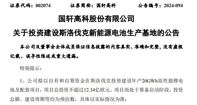400億元市值巨頭大手筆投資！豪擲近200億元布局海外生產(chǎn)基地