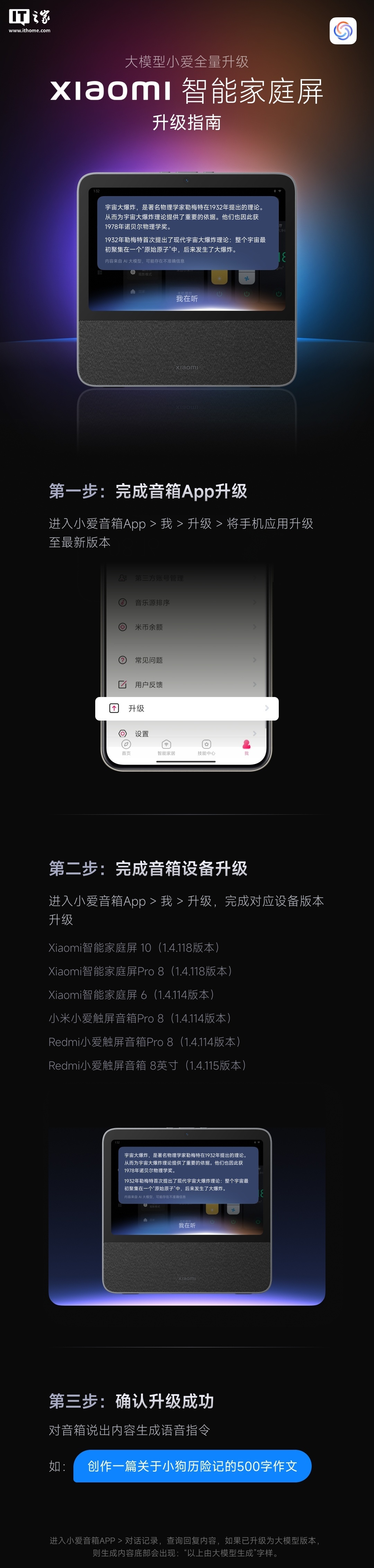 小米智能家庭屏 10 首次搭載全雙工能力，支持“連續(xù)對(duì)話、隨時(shí)打斷”特性