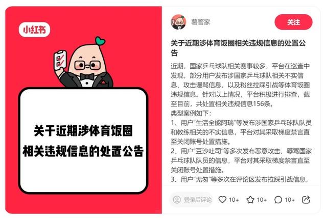 多位“大V”道歉！造謠、拉踩……多平臺(tái)清理國(guó)乒“飯圈”