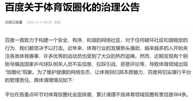 多位“大V”道歉！造謠、拉踩……多平臺(tái)清理國(guó)乒“飯圈”