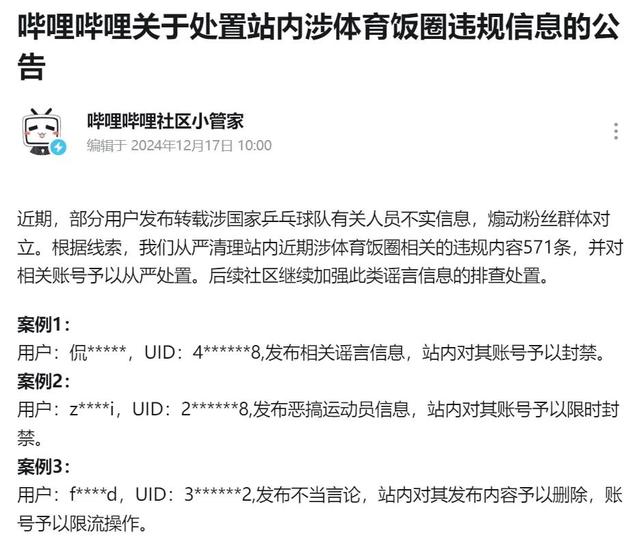 多位“大V”道歉！造謠、拉踩……多平臺(tái)清理國(guó)乒“飯圈”
