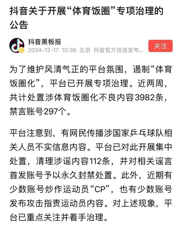 多位“大V”道歉！造謠、拉踩……多平臺(tái)清理國(guó)乒“飯圈”