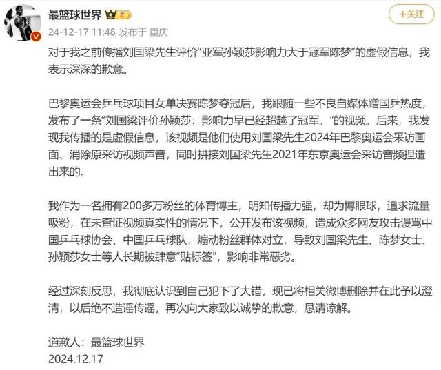 多位“大V”道歉！造謠、拉踩……多平臺(tái)清理國(guó)乒“飯圈”