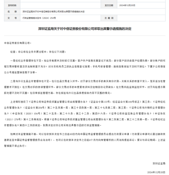中信證券，被采取監(jiān)管措施！招商證券、華鑫證券也被點名