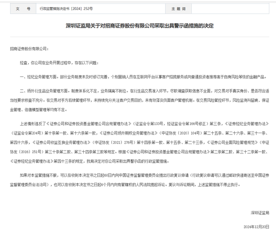 中信證券，被采取監(jiān)管措施！招商證券、華鑫證券也被點名