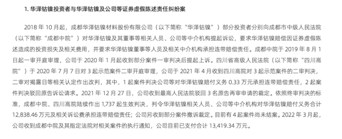 金通靈財(cái)務(wù)造假余波未了：華西、光大、國海3家券商將站上被告席