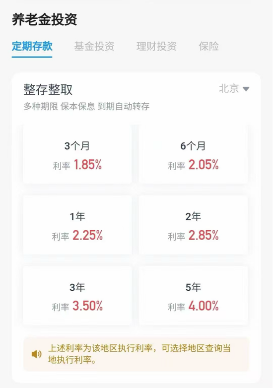 部分銀行個人養(yǎng)老金存款利率高達(dá)4% 分析人士：為打破戶熱、繳費(fèi)冷困局