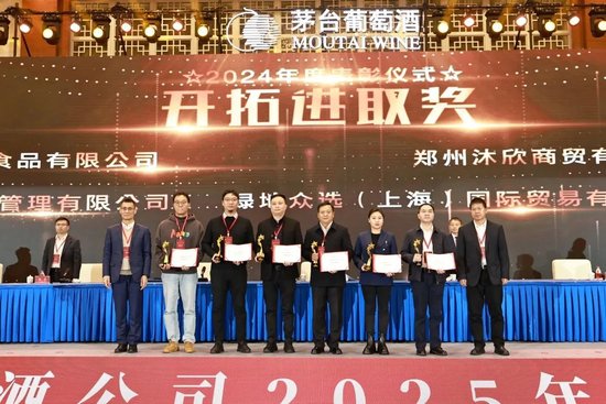 張德芹在茅臺葡萄酒公司2025年度市場工作會上強調：豐富茅臺產品線、拱衛(wèi)茅臺品牌、傳播茅臺文化