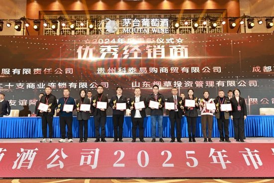 張德芹在茅臺葡萄酒公司2025年度市場工作會上強調：豐富茅臺產品線、拱衛(wèi)茅臺品牌、傳播茅臺文化