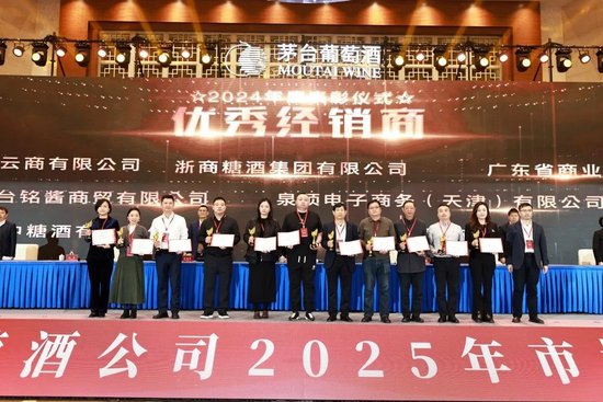 張德芹在茅臺葡萄酒公司2025年度市場工作會上強調：豐富茅臺產品線、拱衛(wèi)茅臺品牌、傳播茅臺文化