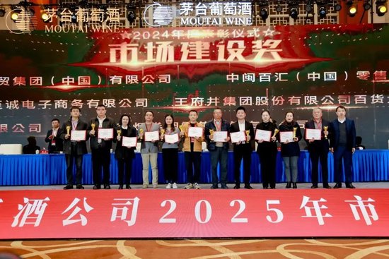 張德芹在茅臺葡萄酒公司2025年度市場工作會上強調：豐富茅臺產品線、拱衛(wèi)茅臺品牌、傳播茅臺文化