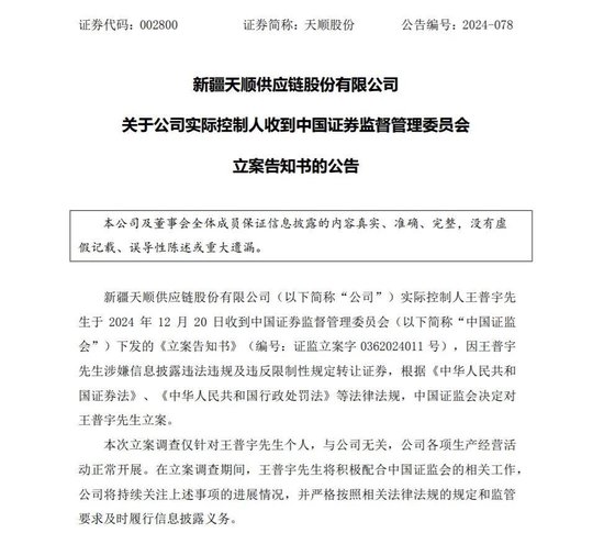 晚間突發(fā)，兩家A股公司實(shí)控人被立案