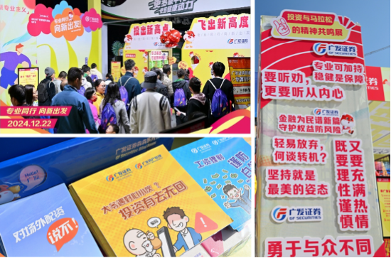 “專業(yè)同行、向新出發(fā)！”廣發(fā)證券四度攜手黃埔馬拉松，以專業(yè)陪伴共赴投資理財新征程