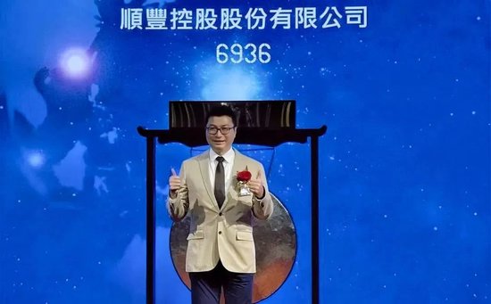 順豐控股：超額配股權(quán)失效，H股獲納入互聯(lián)互通名單