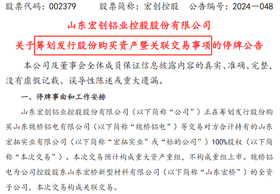 A股再現(xiàn)“蛇吞象”并購(gòu)！股價(jià)“搶跑”？宏創(chuàng)控股回應(yīng)