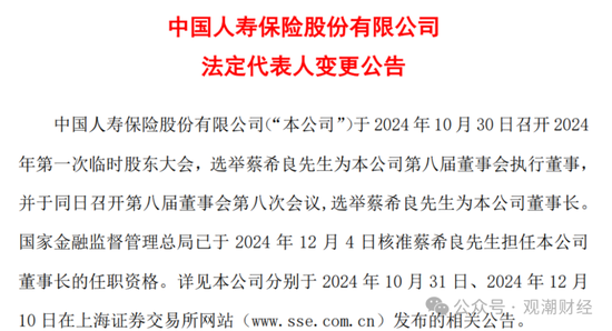 國(guó)壽、人保、太平、中信保 四大副部級(jí)央企換帥！保險(xiǎn)業(yè)加速深度轉(zhuǎn)型
