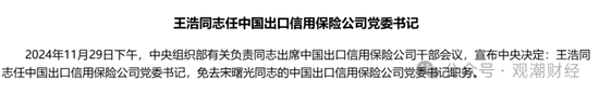 國(guó)壽、人保、太平、中信保 四大副部級(jí)央企換帥！保險(xiǎn)業(yè)加速深度轉(zhuǎn)型
