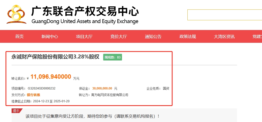 央國企出清險(xiǎn)企股權(quán)迎來小高峰，近一周至少5家保險(xiǎn)公司股權(quán)被掛牌，買家仍難尋