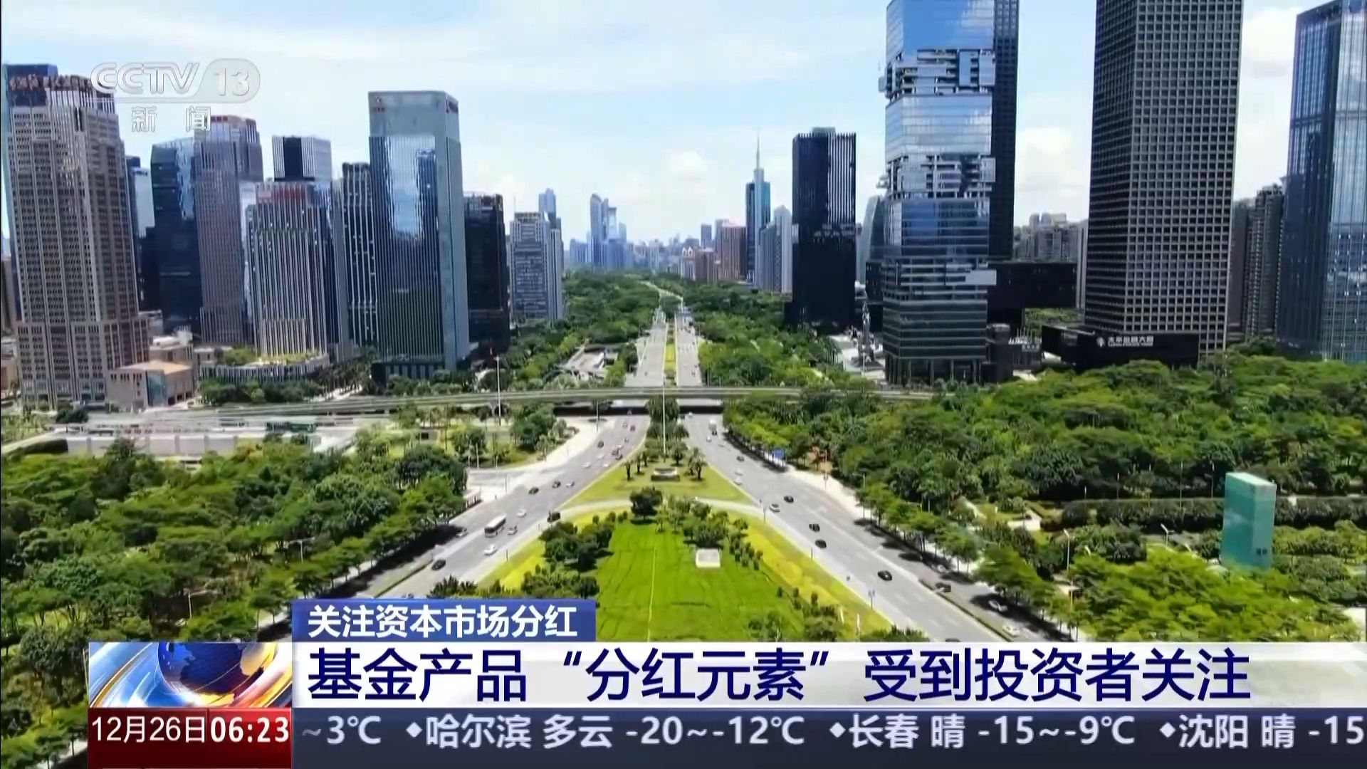 A股上市公司分紅總額創(chuàng)歷史新高 投資者將有何收獲？