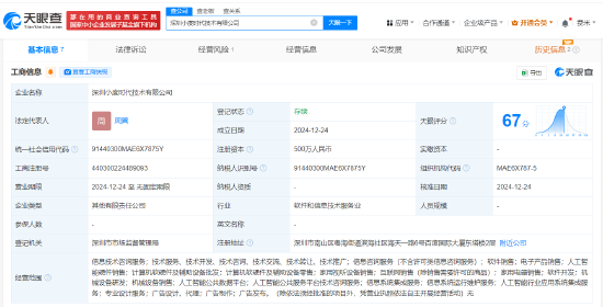 小度科技在深圳成立新公司，含多項(xiàng)AI業(yè)務(wù)