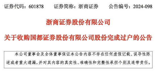 券業(yè)大消息！19.97億股，完成過戶