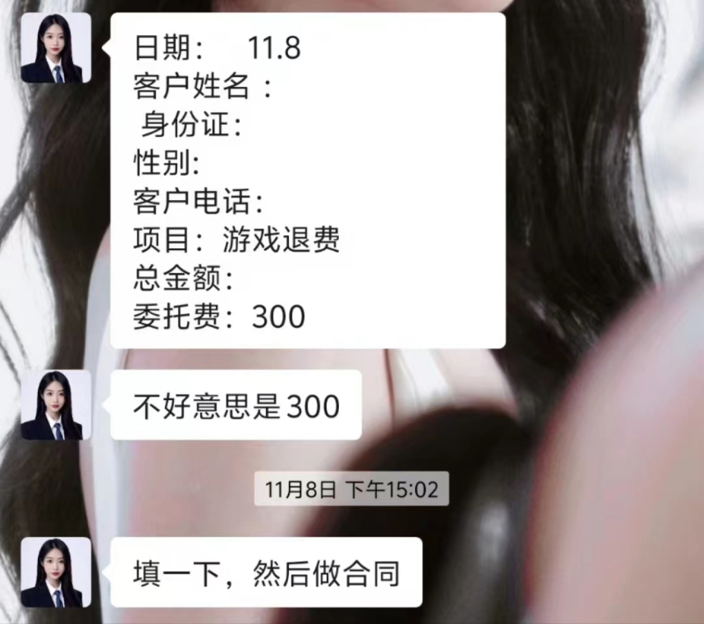 游戲退費(fèi)騙局：多個(gè)社交平臺(tái)引流，以法律咨詢(xún)?yōu)槊叭﹀X(qián)”