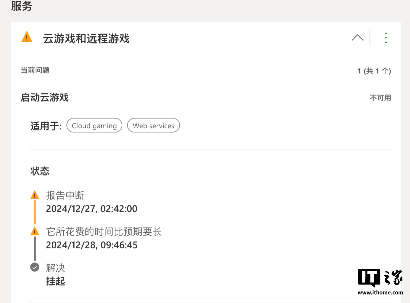 微軟Xbox Game Pass云游戲服務(wù)大規(guī)模故障 用戶遭遇斷線、長時間等待等問題